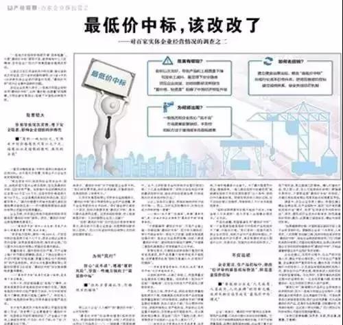 人民日報怒批:“zui低價中標”不改,何談工匠精神,中國制造！