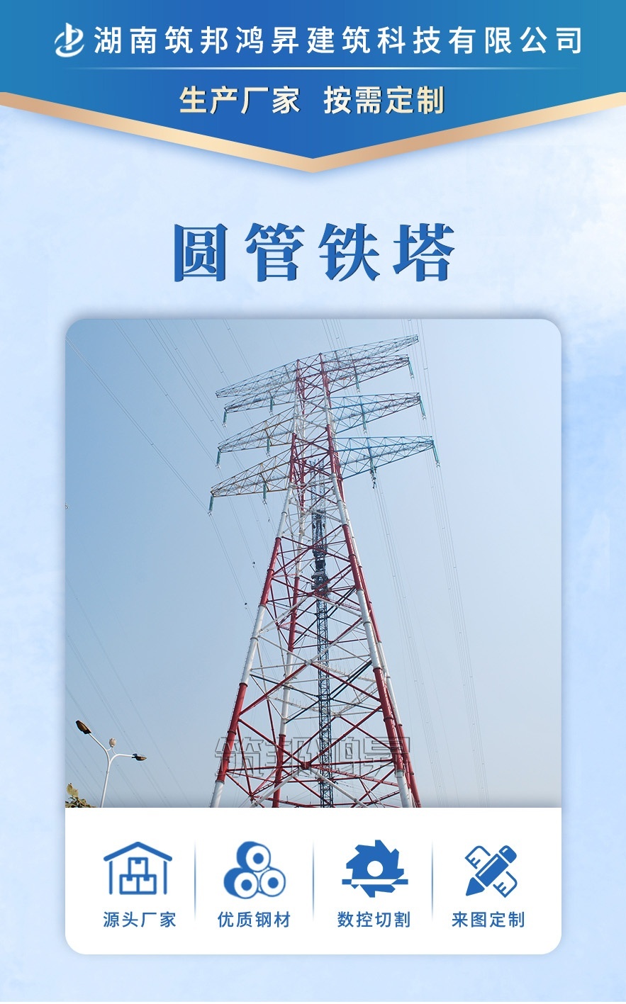 鋼管鐵塔，電力鐵塔，高鐵線鐵塔