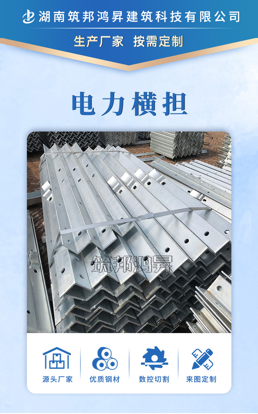 橫擔(dān)，電力橫擔(dān)