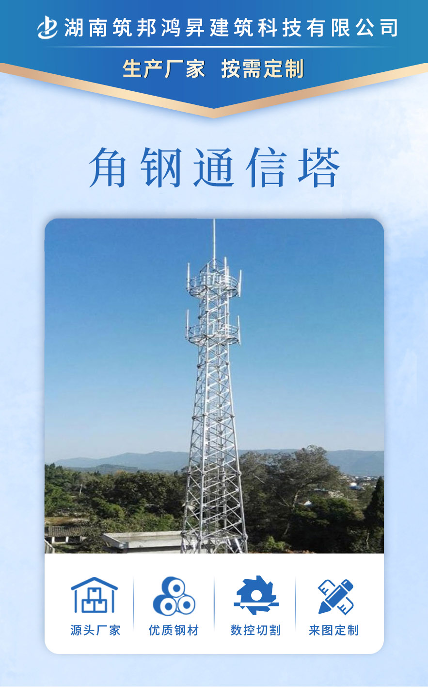 通信塔、信號(hào)塔、5g信號(hào)塔