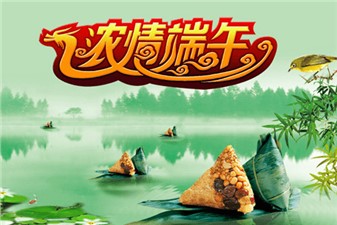 筑邦鴻昇：端午安康！
