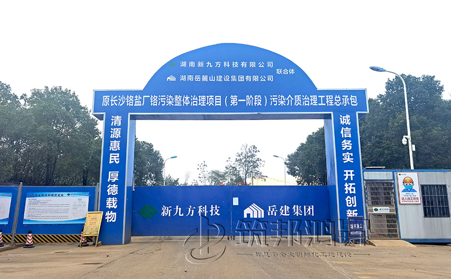 工地大門，項(xiàng)目部大門，長(zhǎng)沙