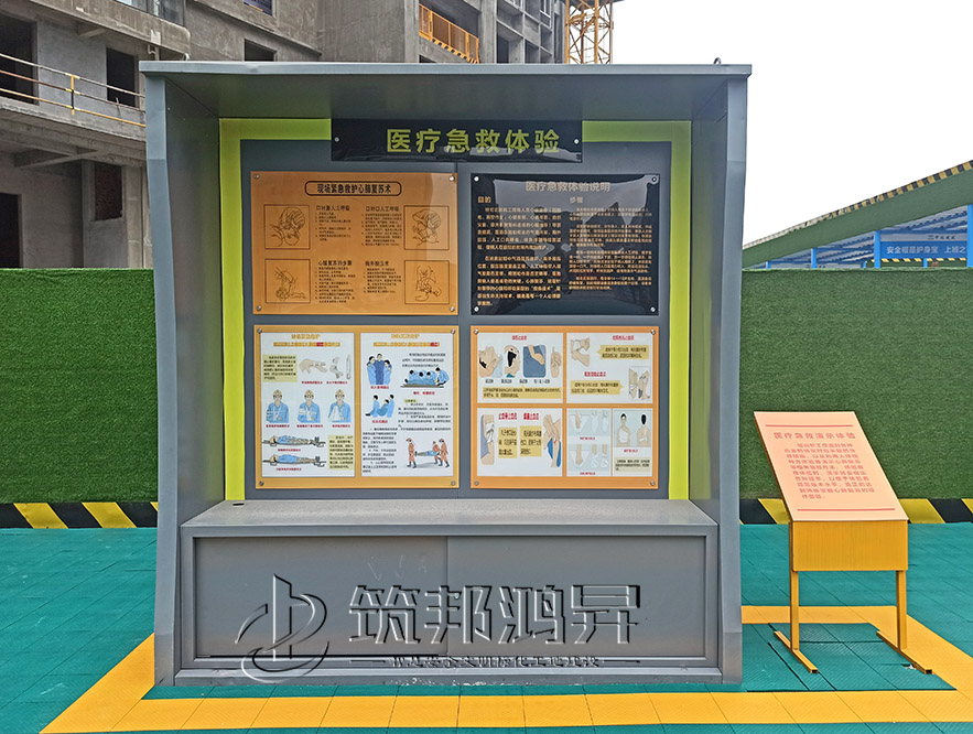 建筑安全體驗(yàn)館，現(xiàn)場(chǎng)急救體驗(yàn)
