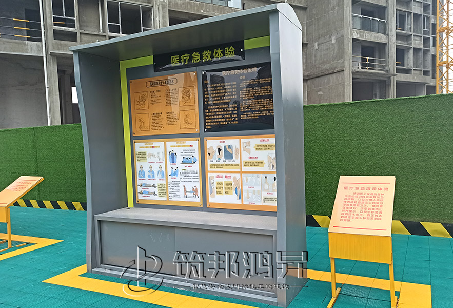 建筑工地安全體驗(yàn)館，現(xiàn)場(chǎng)急救體驗(yàn)