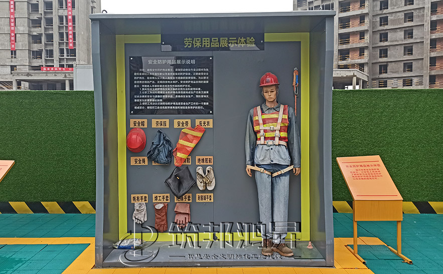 建筑安全體驗(yàn)館，安全防護(hù)用品展示