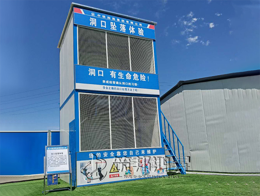 洞口墜落體驗，安全體驗館，安全體驗區(qū)