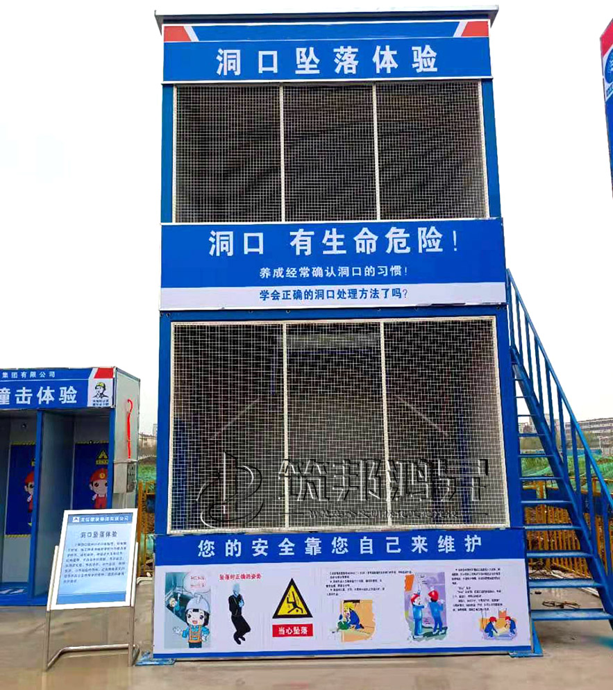 洞口墜落體驗館，開口部墜落體驗