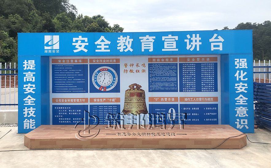 班前講平臺，安全體驗區(qū)設(shè)備